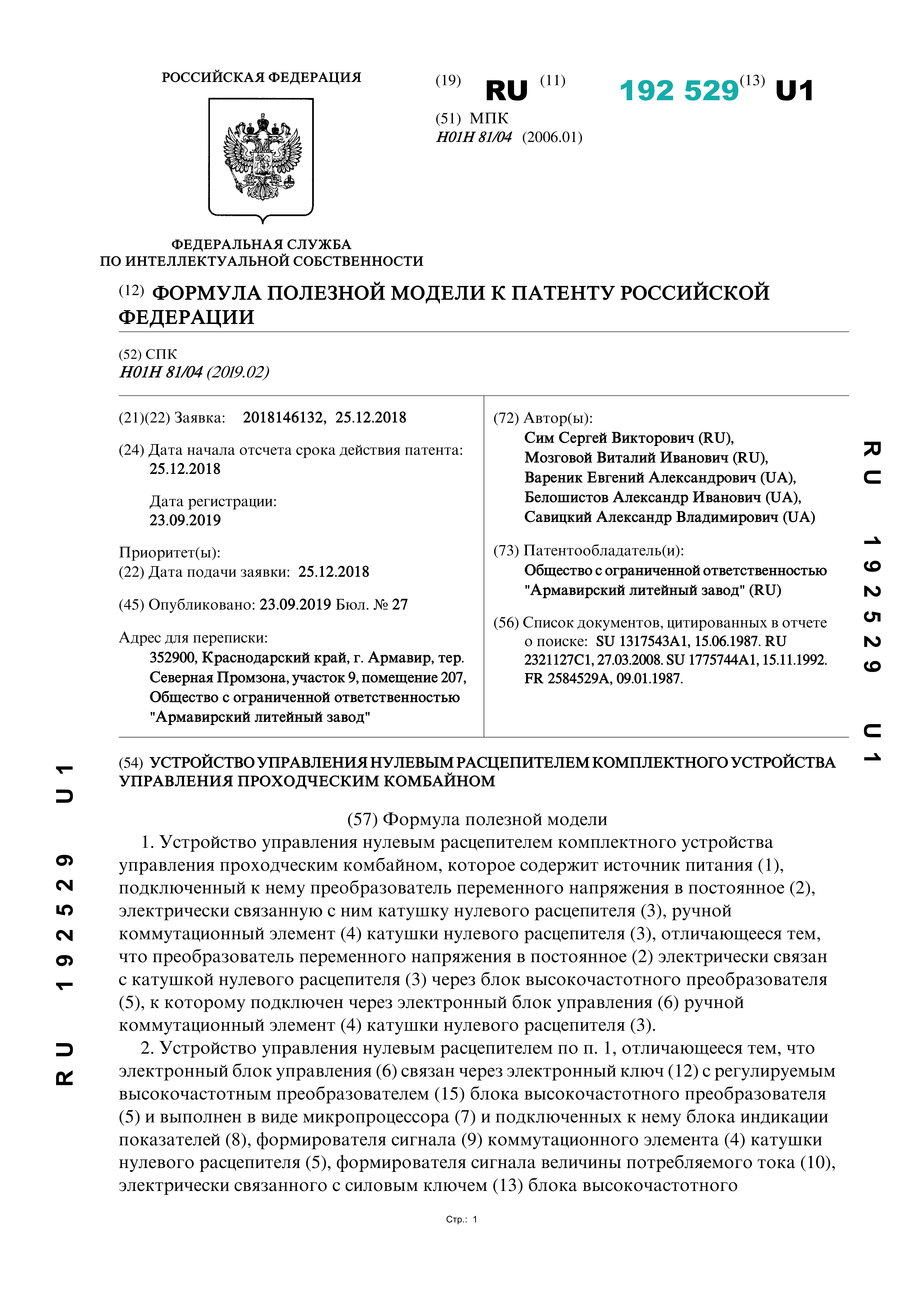 Патент RU 192 529 U1 Патент RU 192 529 U1